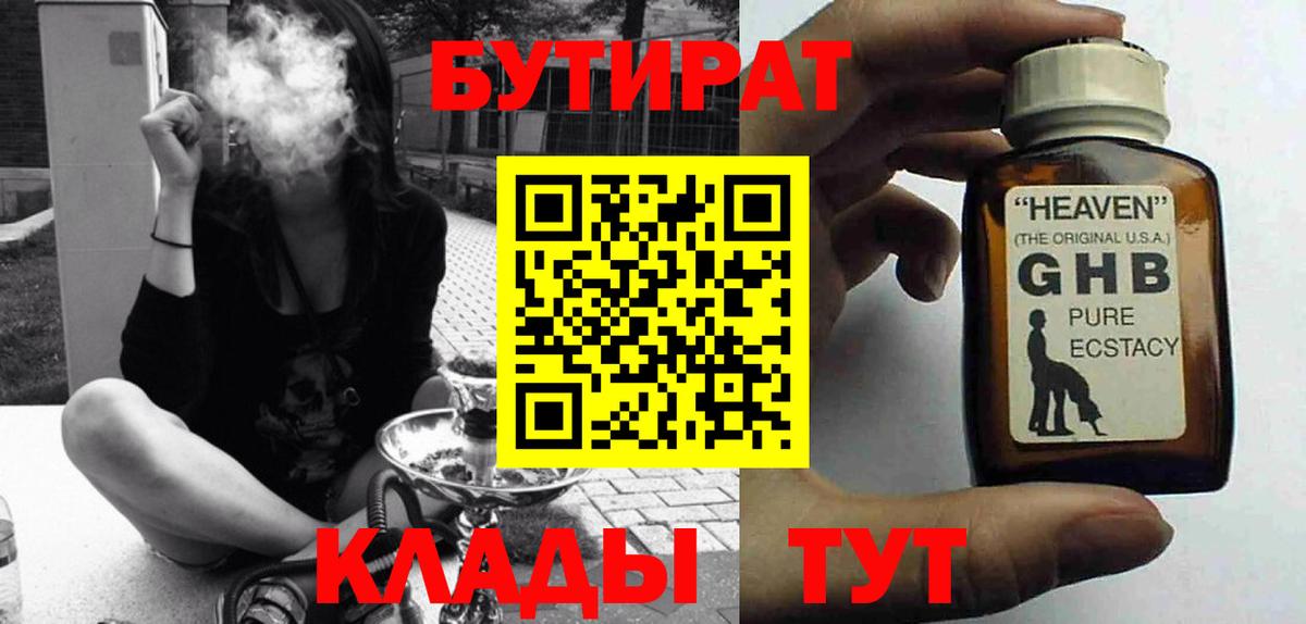 Бутират  БУТИРАТ бутик  Вход с VPN  Топки 