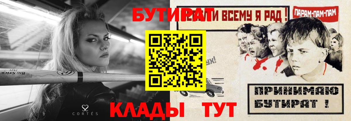 БУТИРАТ Butirat Топки