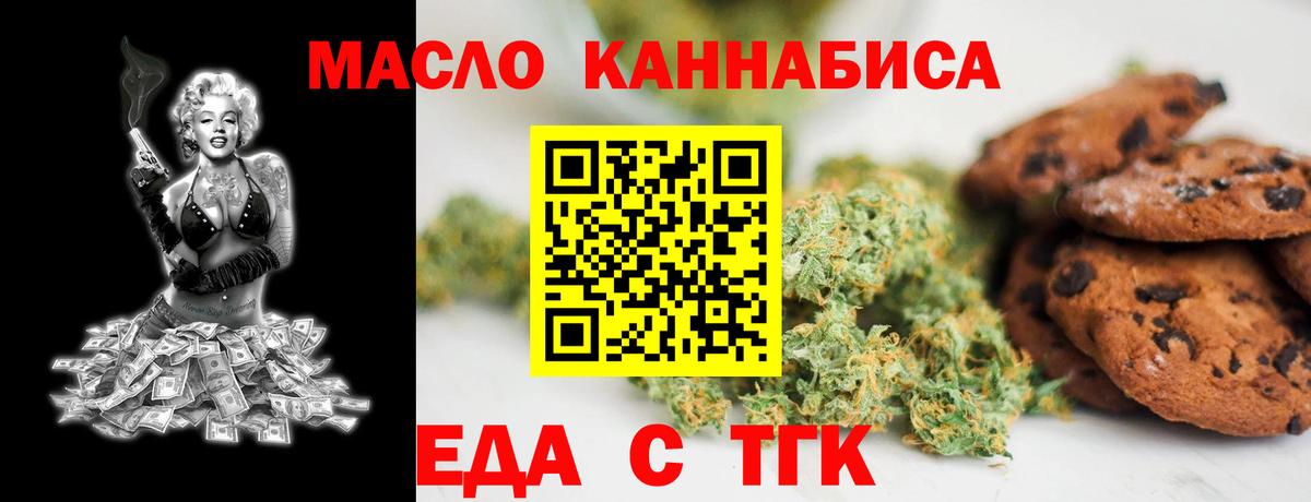 Еда ТГК конопля  Вход с VPN  Топки 