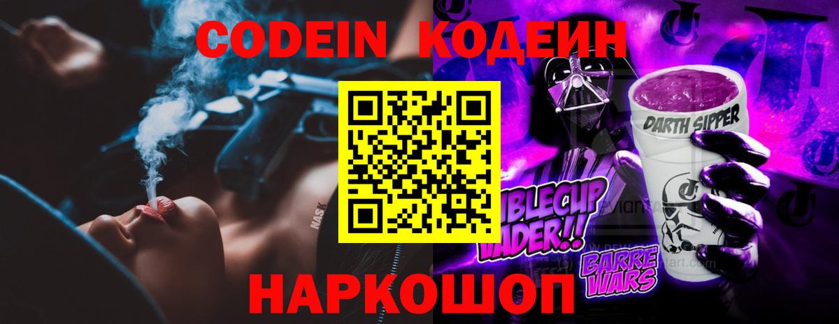 Кодеин Purple Drank Топки