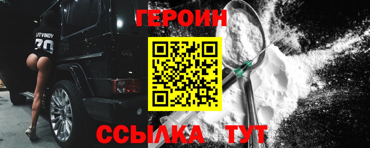 ГЕРОИН герыч  Вход с VPN  Топки 