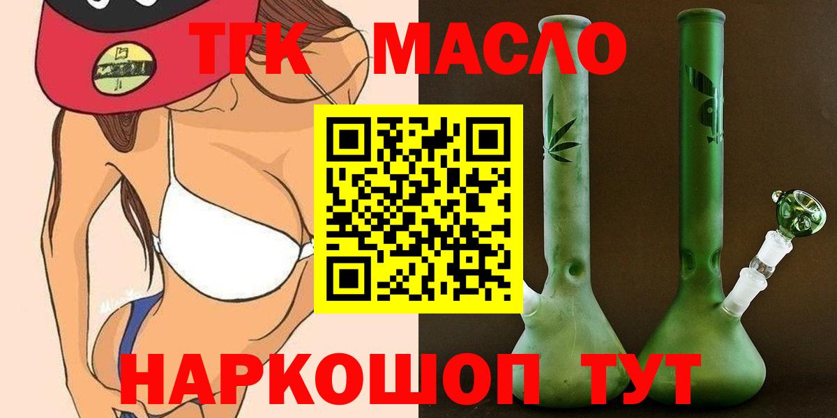 ТГК гашишное масло  Вход с VPN  Топки  наркота  Дистиллят ТГК Wax 